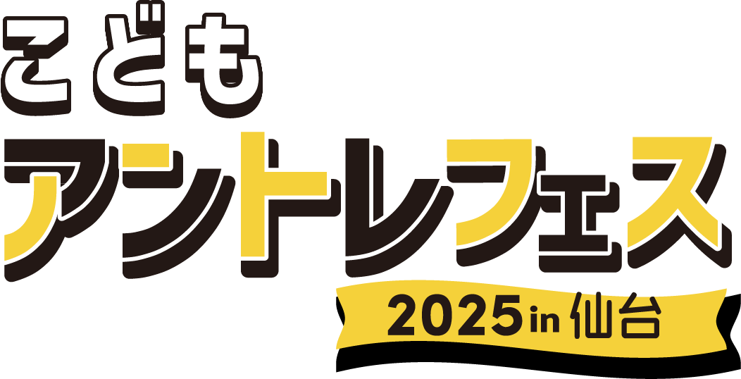 こどもアントレフェス2025 in 仙台