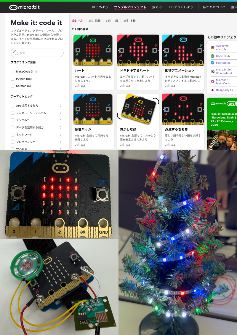 はじめてのmicro:bit(マイクロビット)